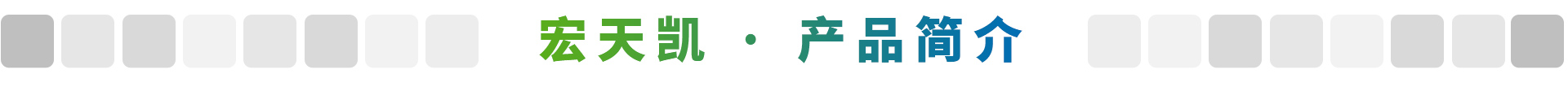 電機(jī)泡棉簡(jiǎn)介